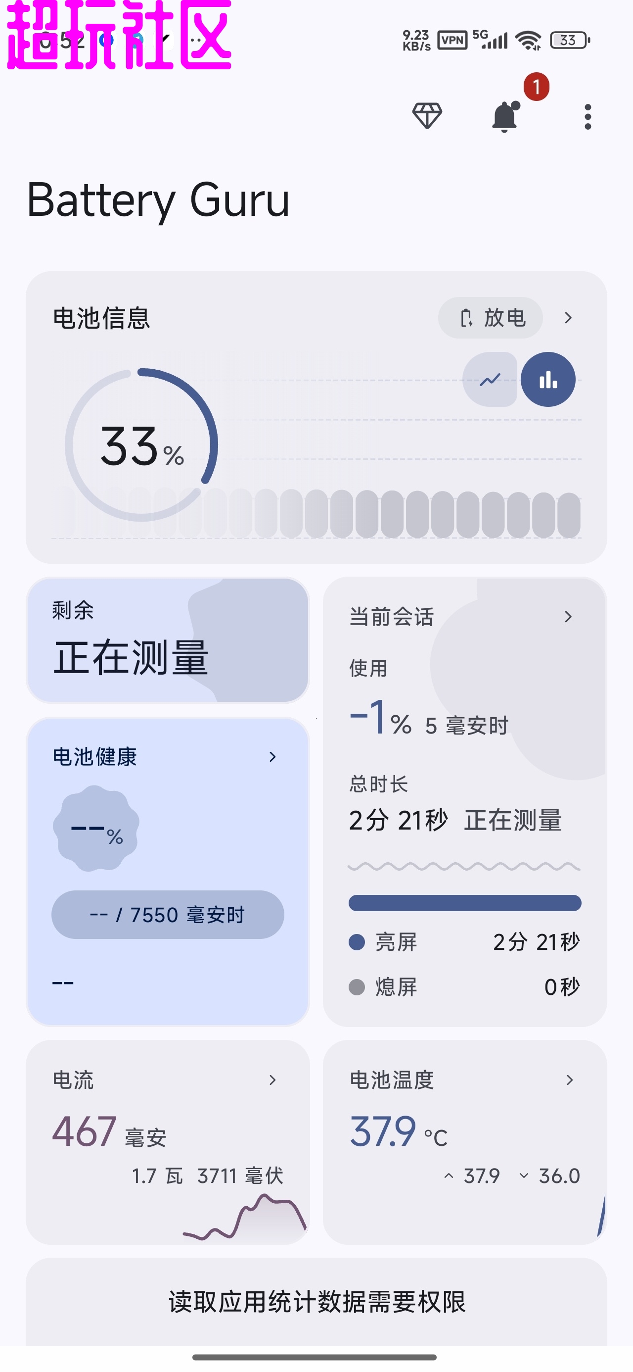 Battery Guru 健康监测 实时数据 耗电分析 充电优化