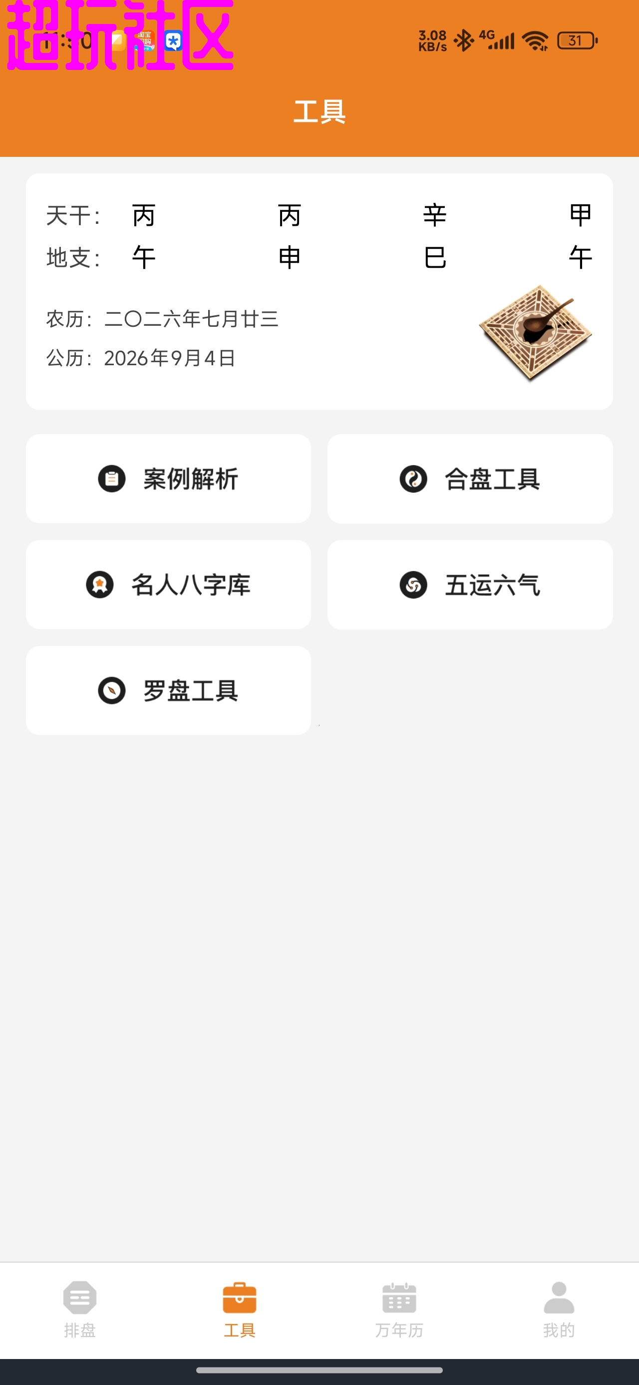 小巫排盘  八字命理排盘 案例分析