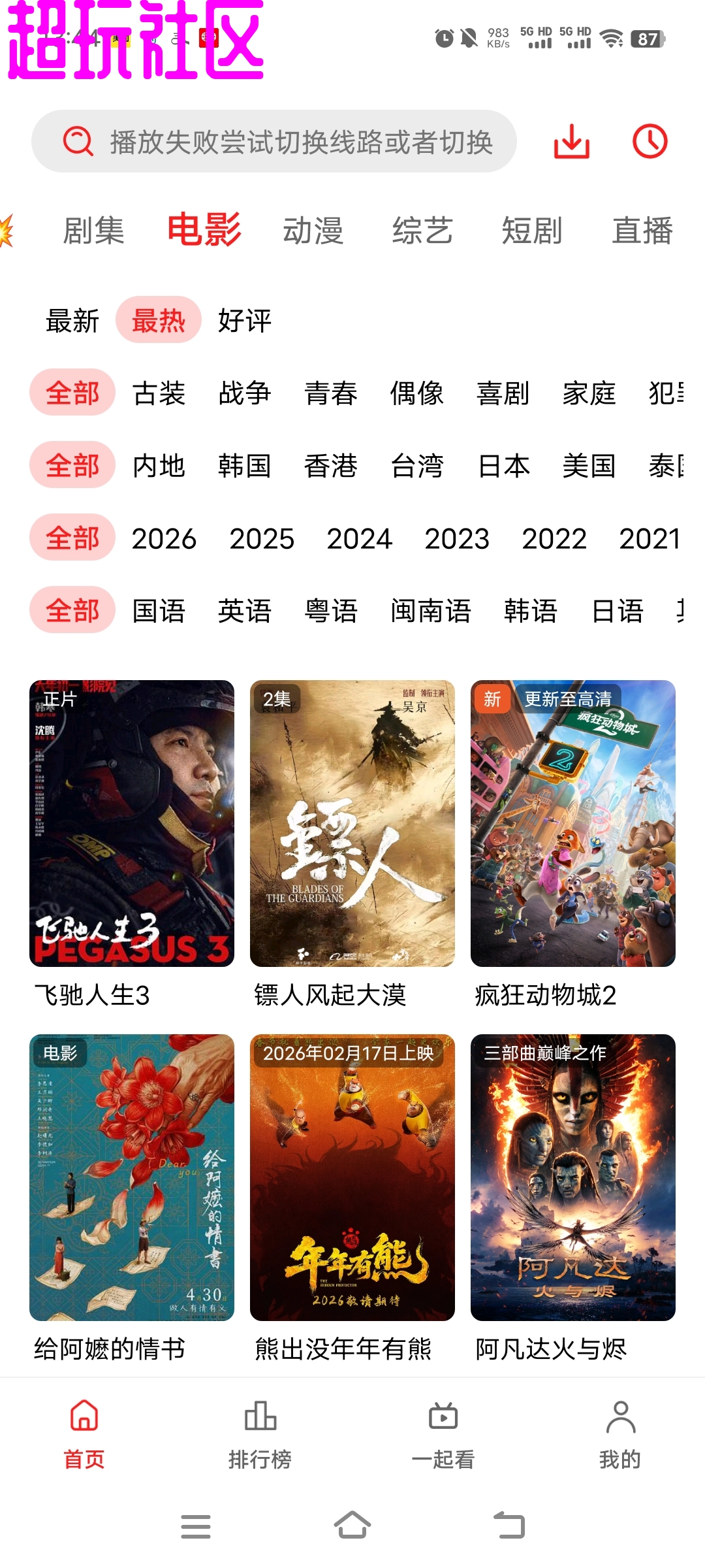 《华谊影视去广告纯净版》