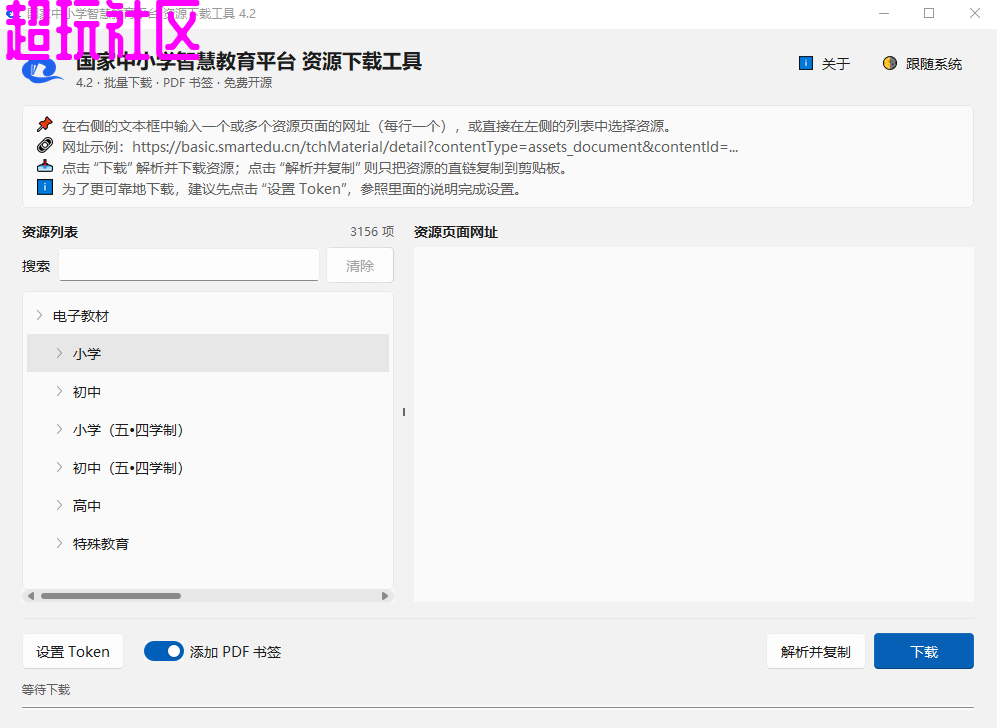 小学、初中、高中电子教材下载工具 tchMaterial parser v4.2