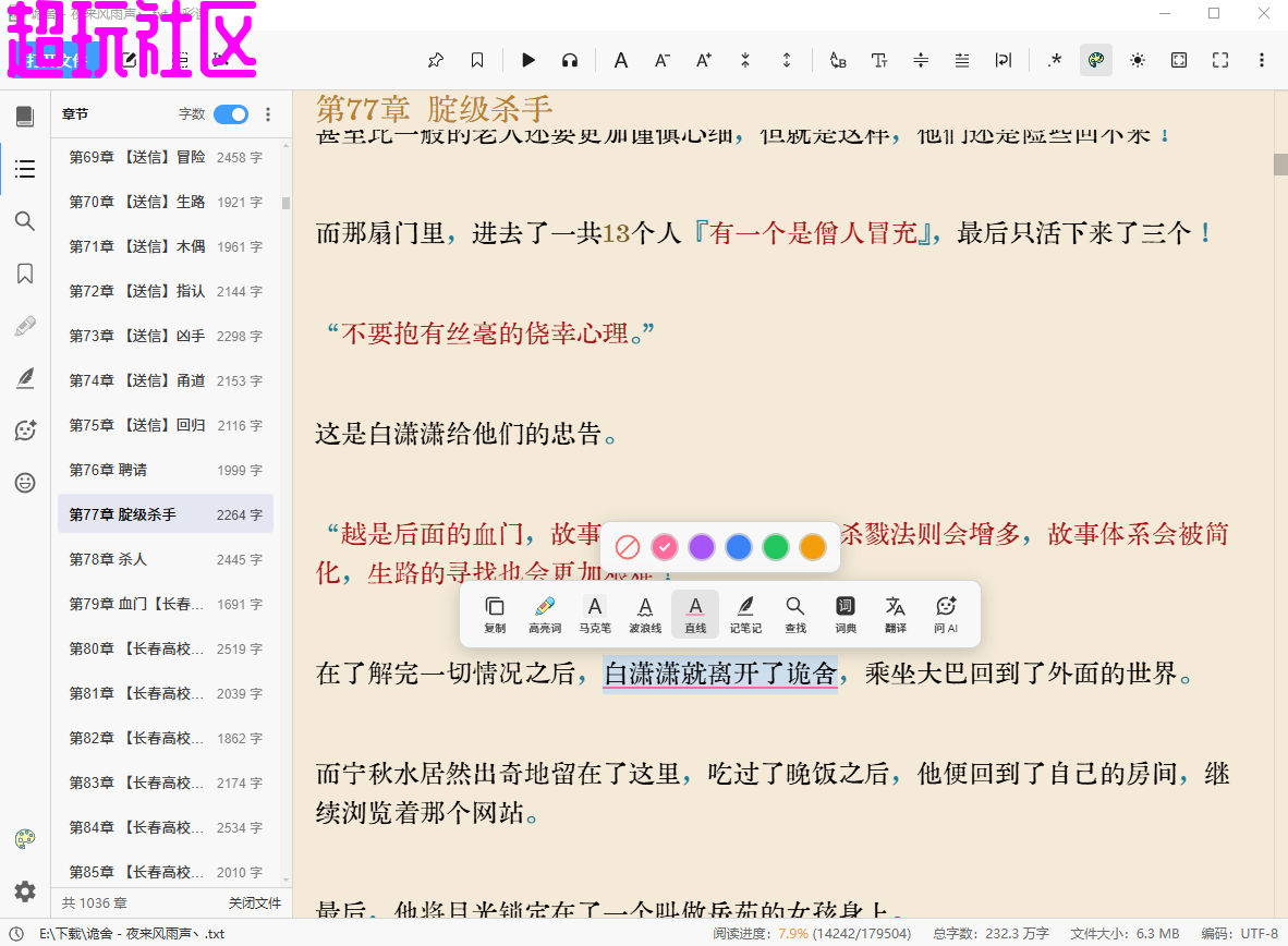 文本智能上色阅读器 彩读ColorTxt v3.8.8 电子书神器