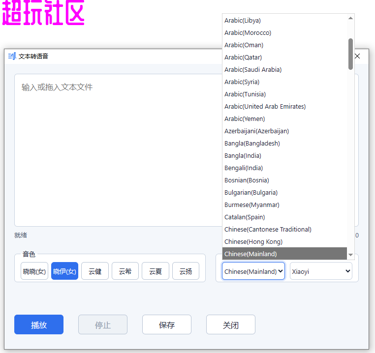 文本转语音工具 edge-tts-gui v0.16.2 多种人声 接近真人音质