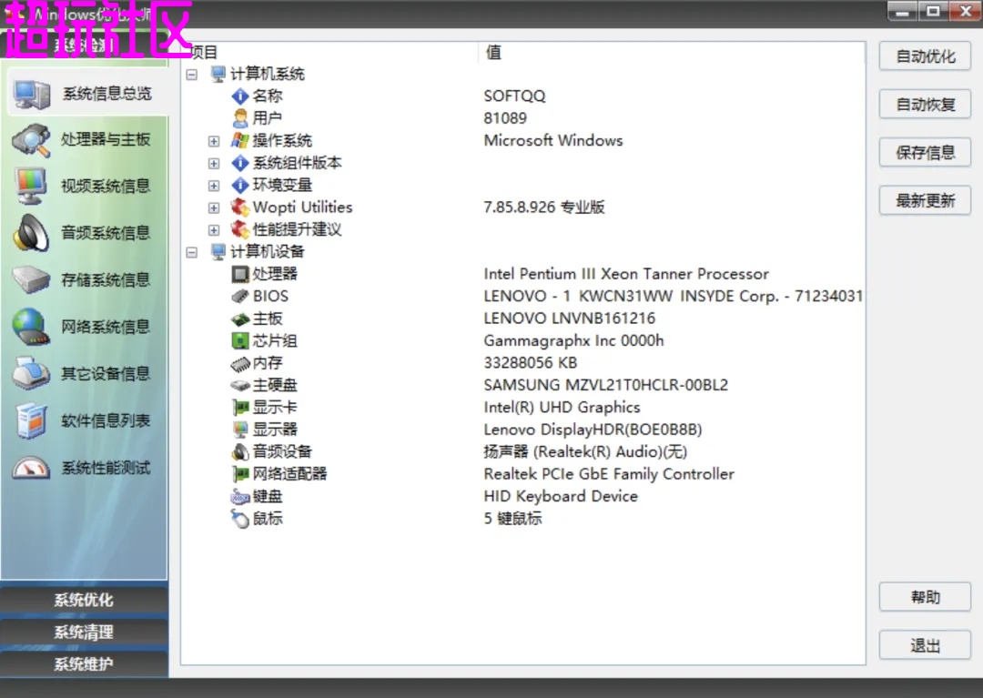 Windows优化大师v1.2.0.5 老牌电脑优化工具 一键深度优化清理