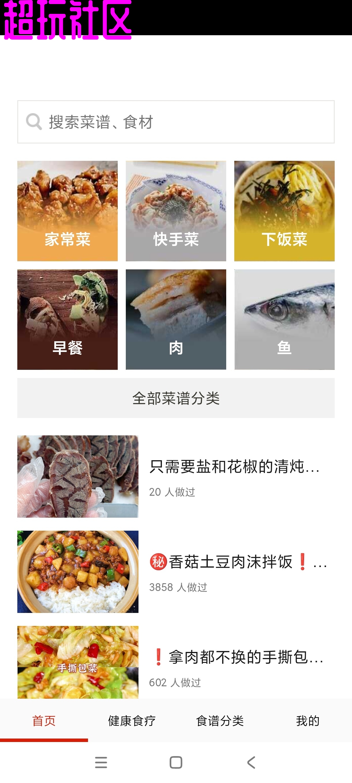 免费家常菜做法大全 万道图文菜谱