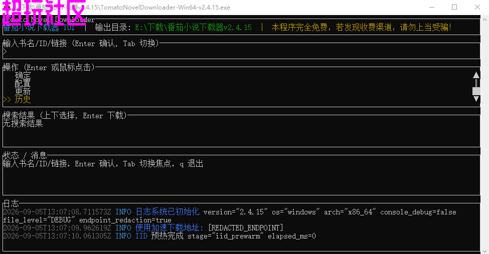 番茄小说下载器v2.4.15 一键下载小说 txt、pdf、epub三种格式可选