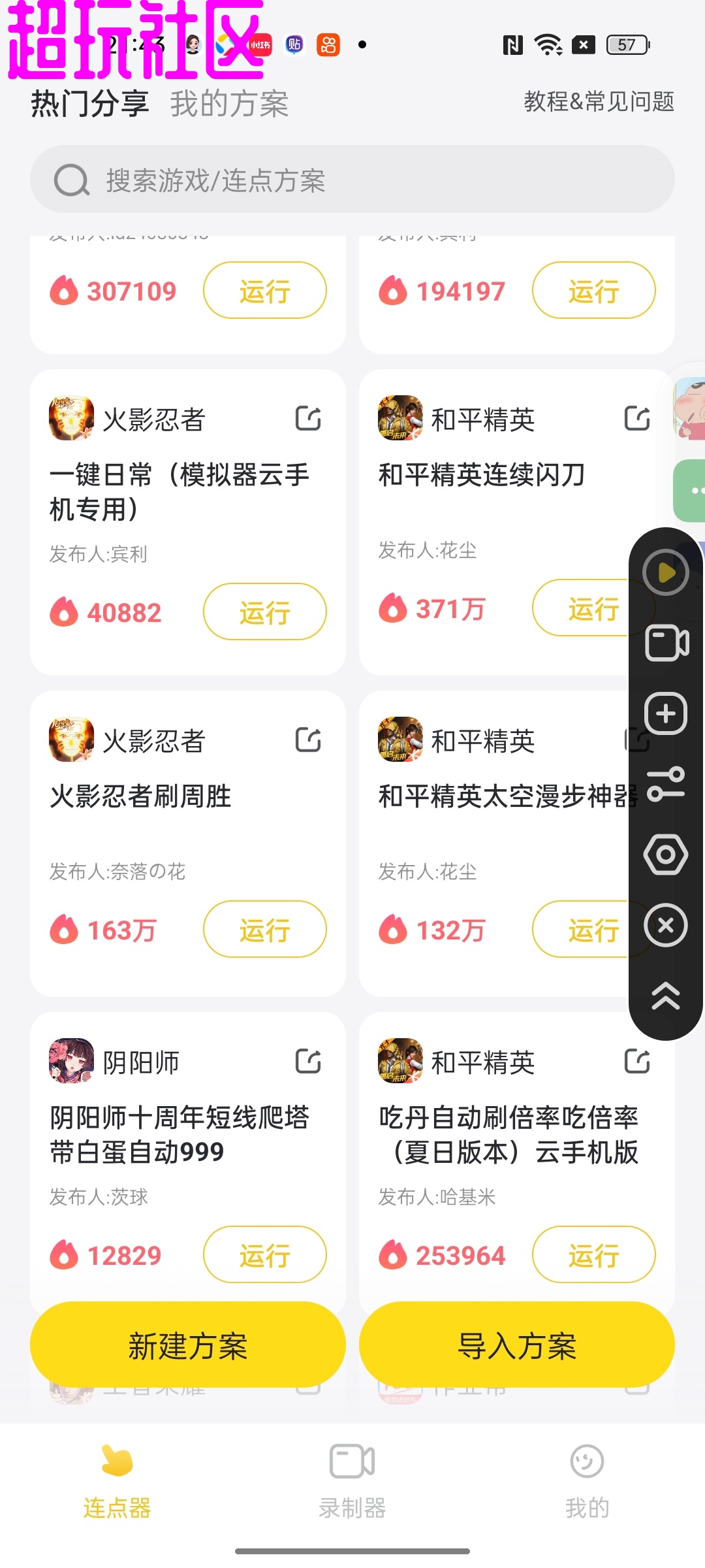 雷电连点器 游戏挂机抢单养号 专业root