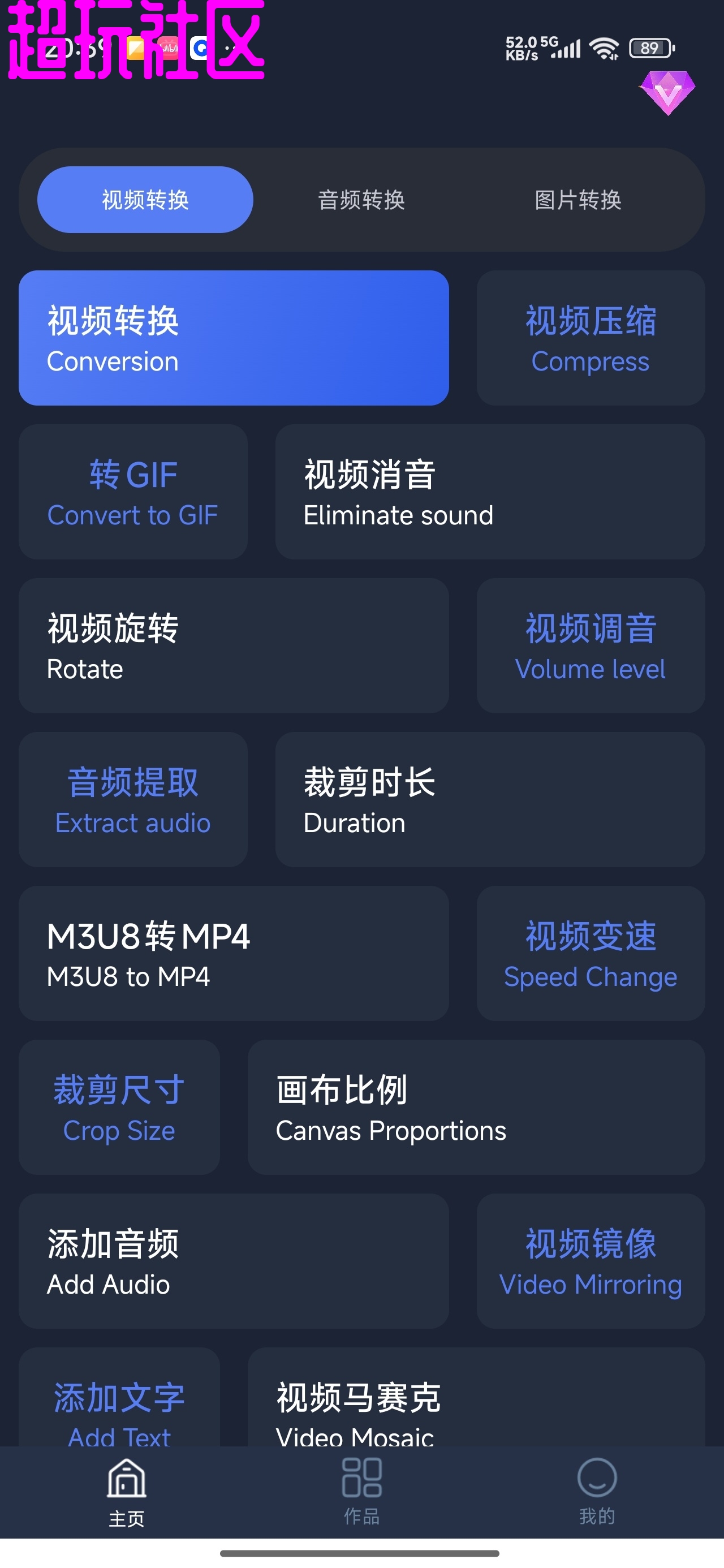 视频格式转换免费_全能格式转换器/解锁会员