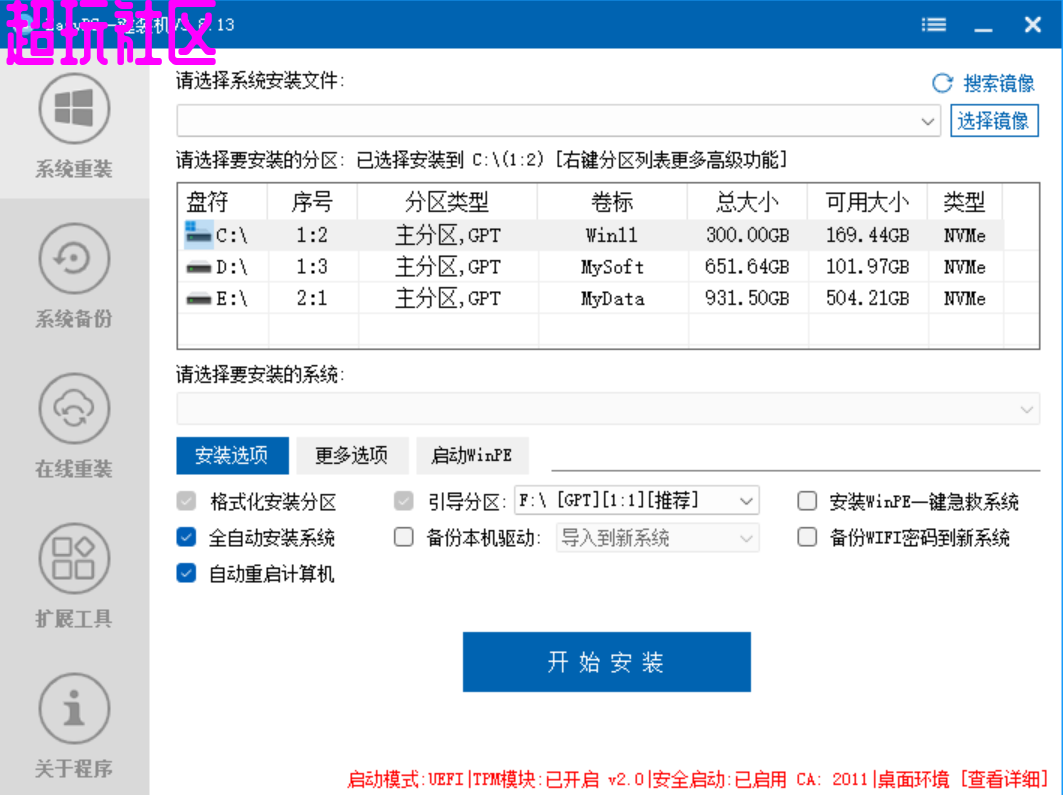 EasyRC一键装机v3.8.30.0 一键装机工具 无脑操作完全免费