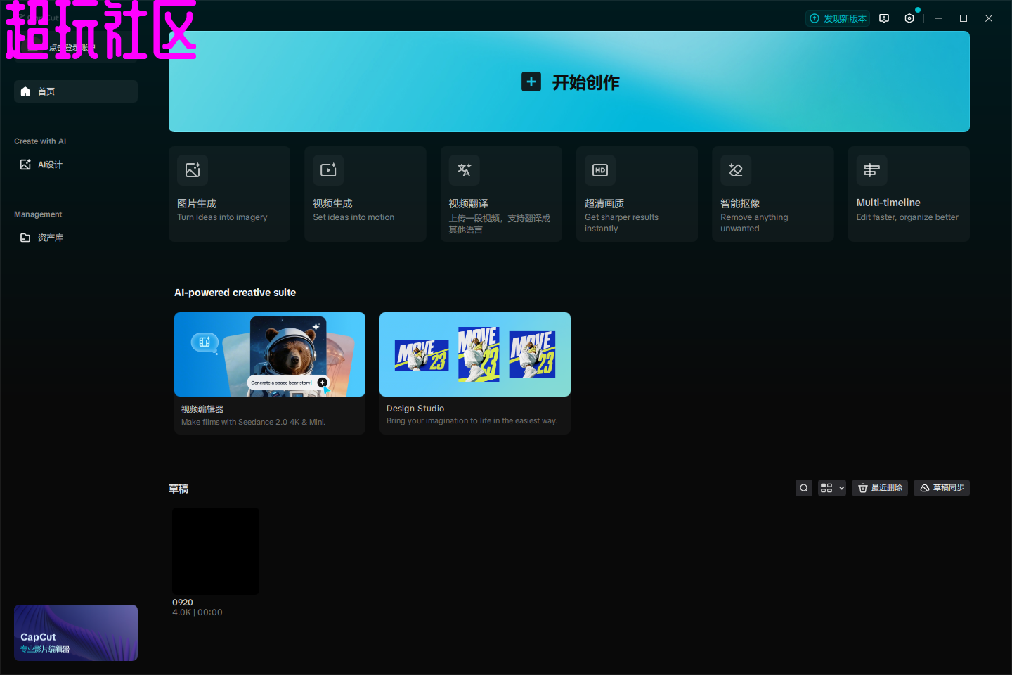 剪映国际版 CapCut v9.5.0 大量素材免会员 比国内版更好用