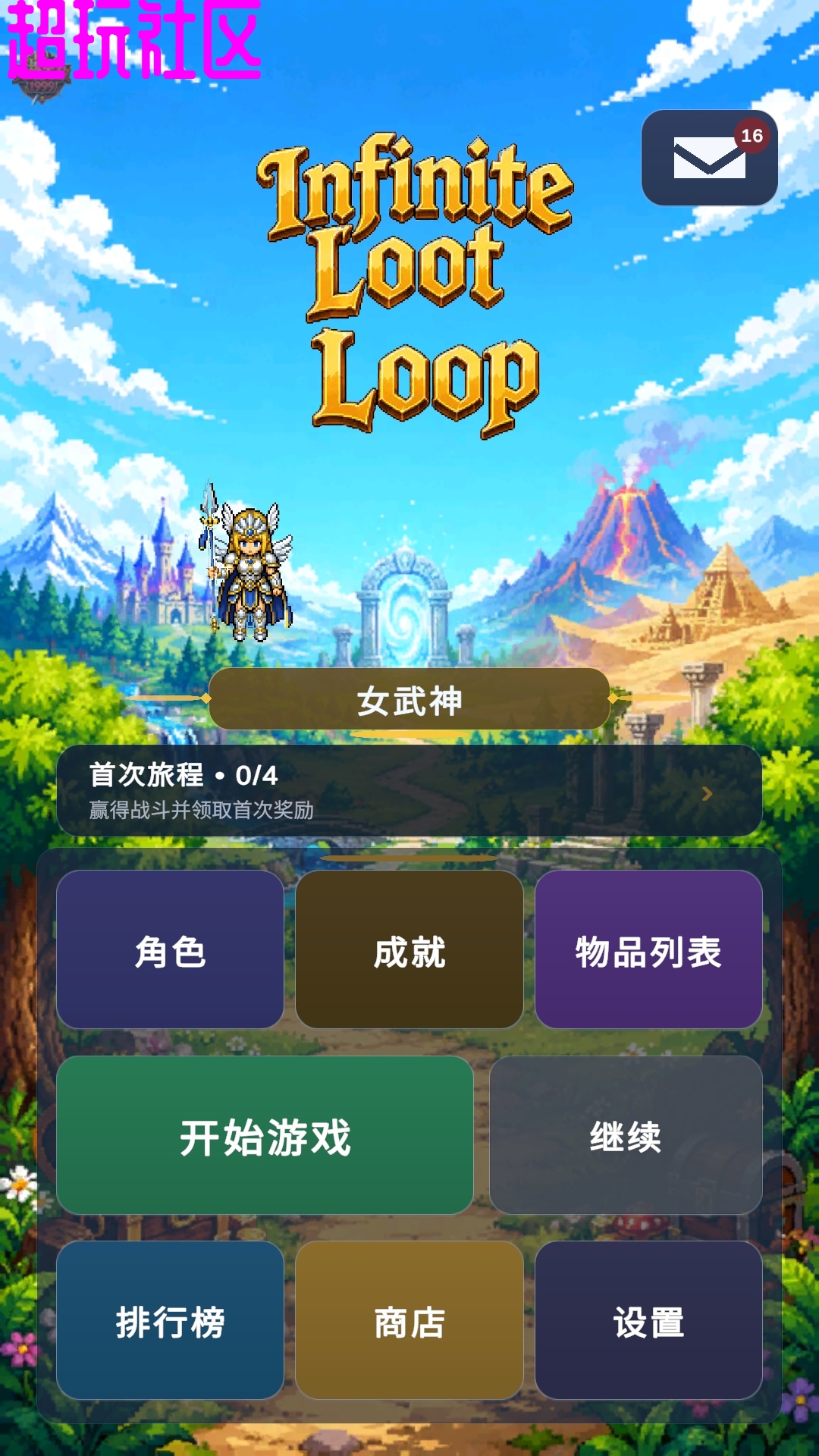 无尽刷宝循环 伤害倍数经验倍数
