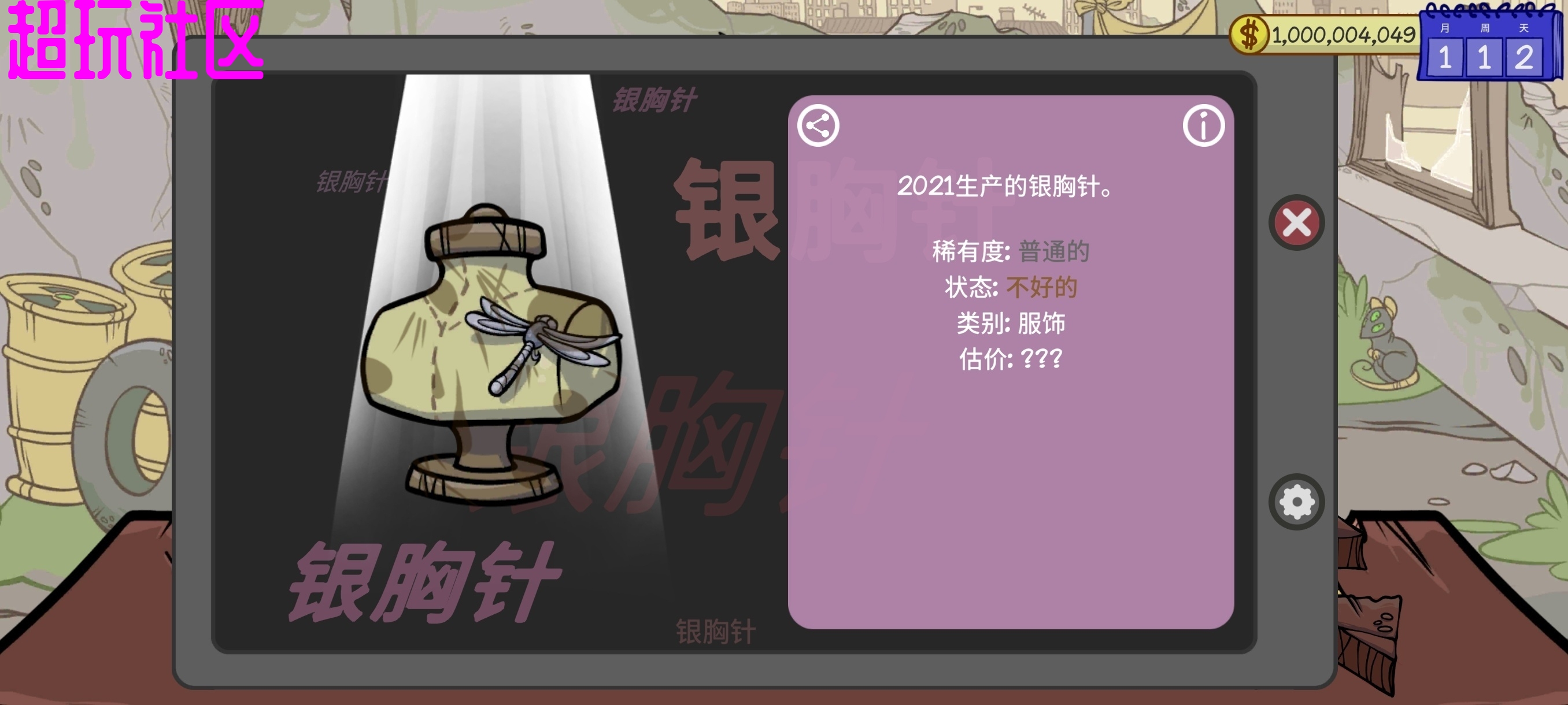 当铺人生2