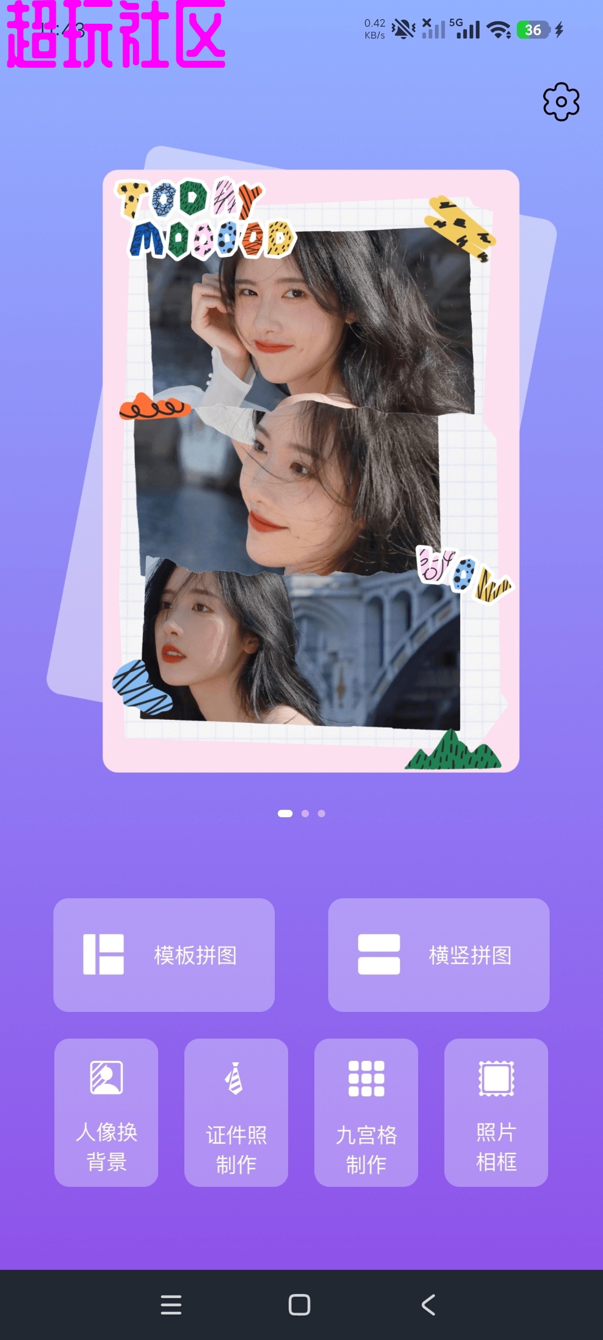 拼图高手_照片拼接神器/九宫格一键搞定/会员版