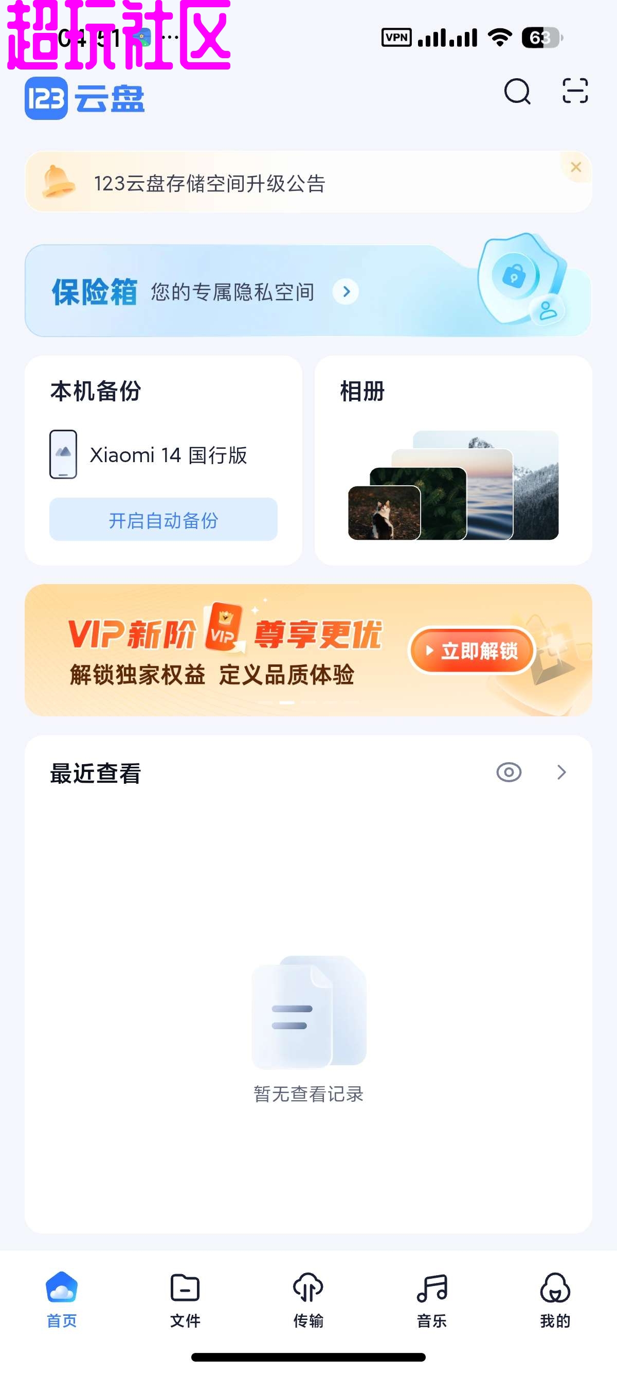 123云盘_绿色版无广/2T空间大容量
