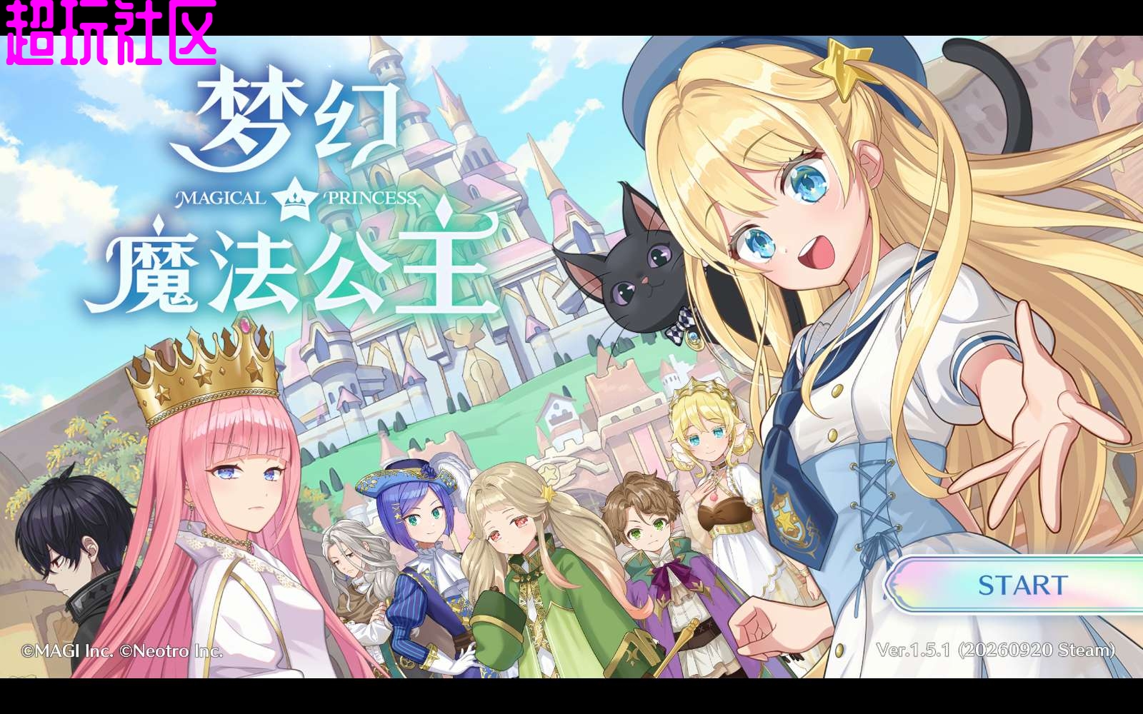梦幻魔法公主  中文解压即玩