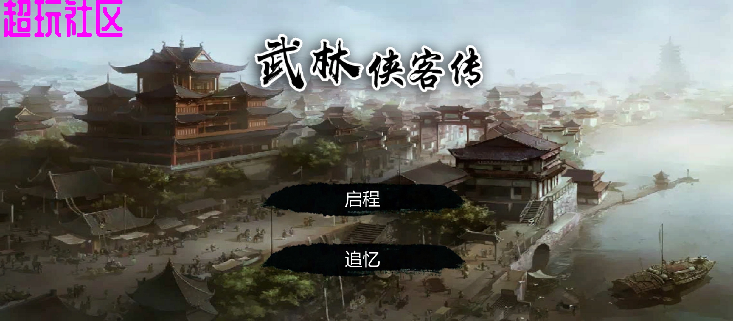 超玩游戏社区